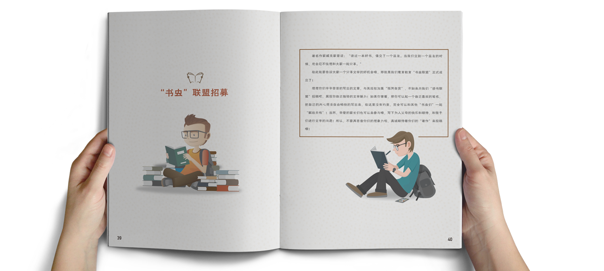 上海惠育教育 冬季刊 《书边事》