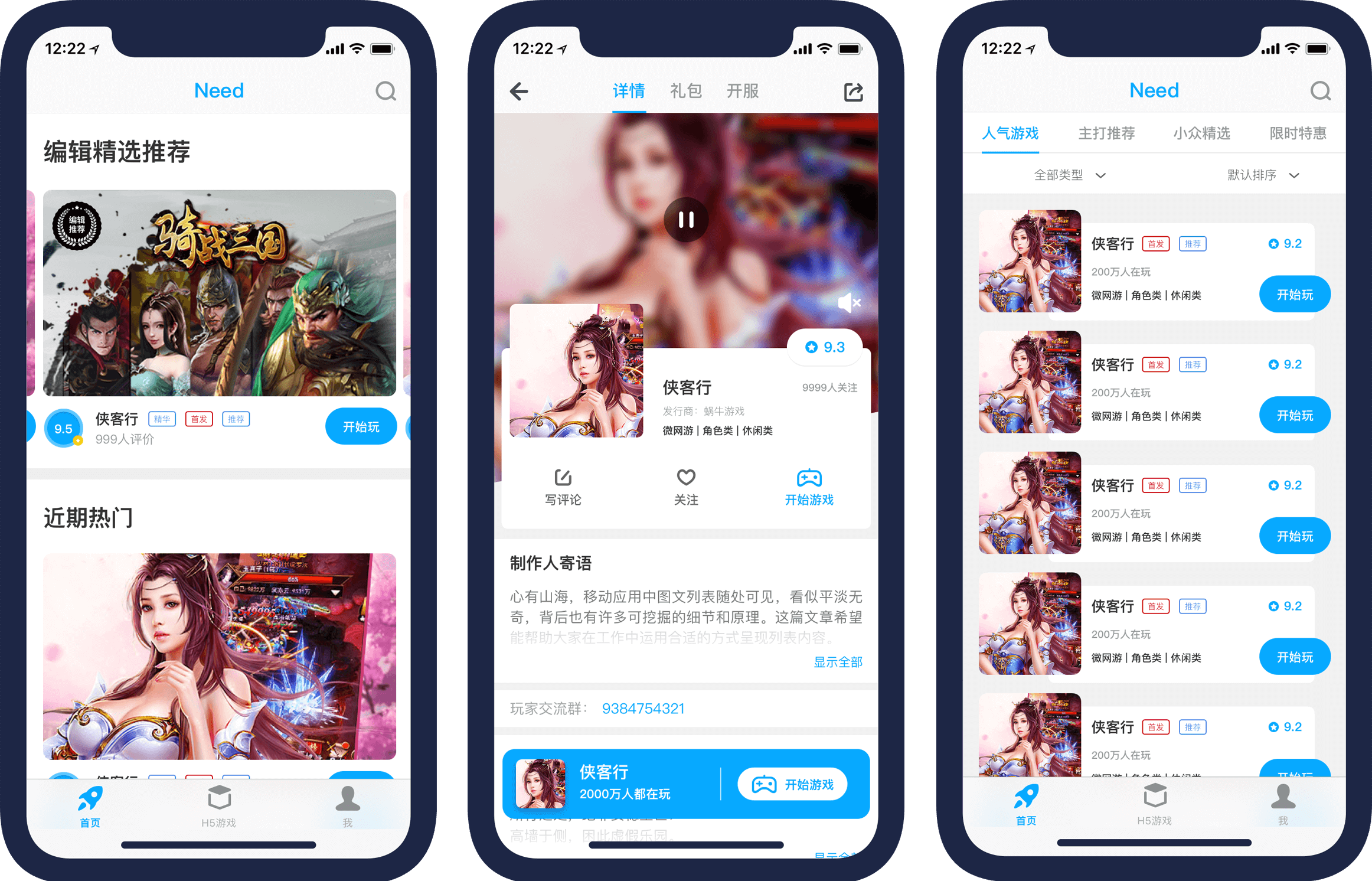 游戏APP  Need  APP设计