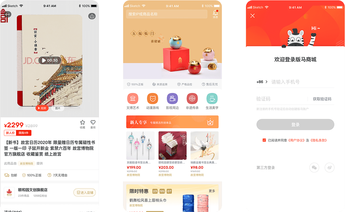 版权衍生品商城APP