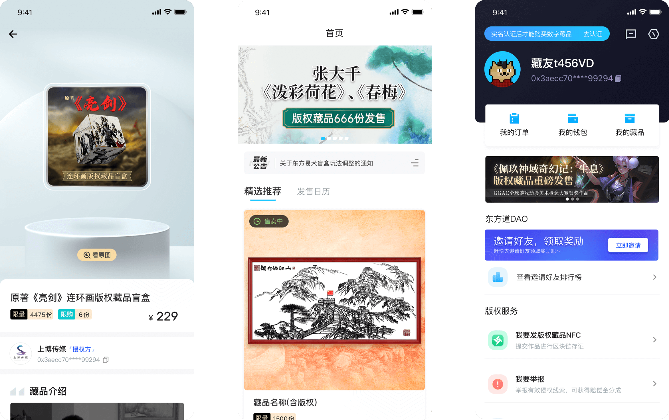 NFT数字藏品平台APP设计| 睿思设计