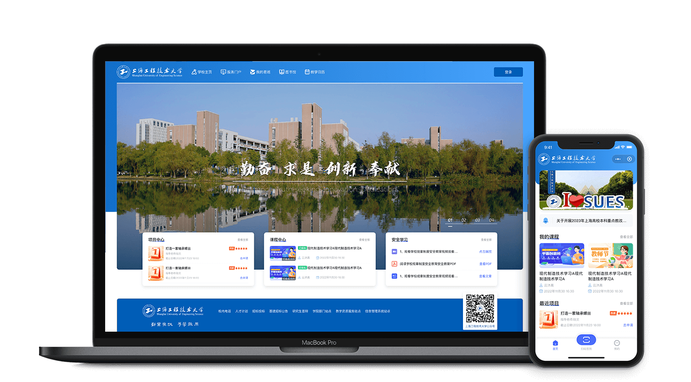 上海工程技术大学信息化综合服务平台