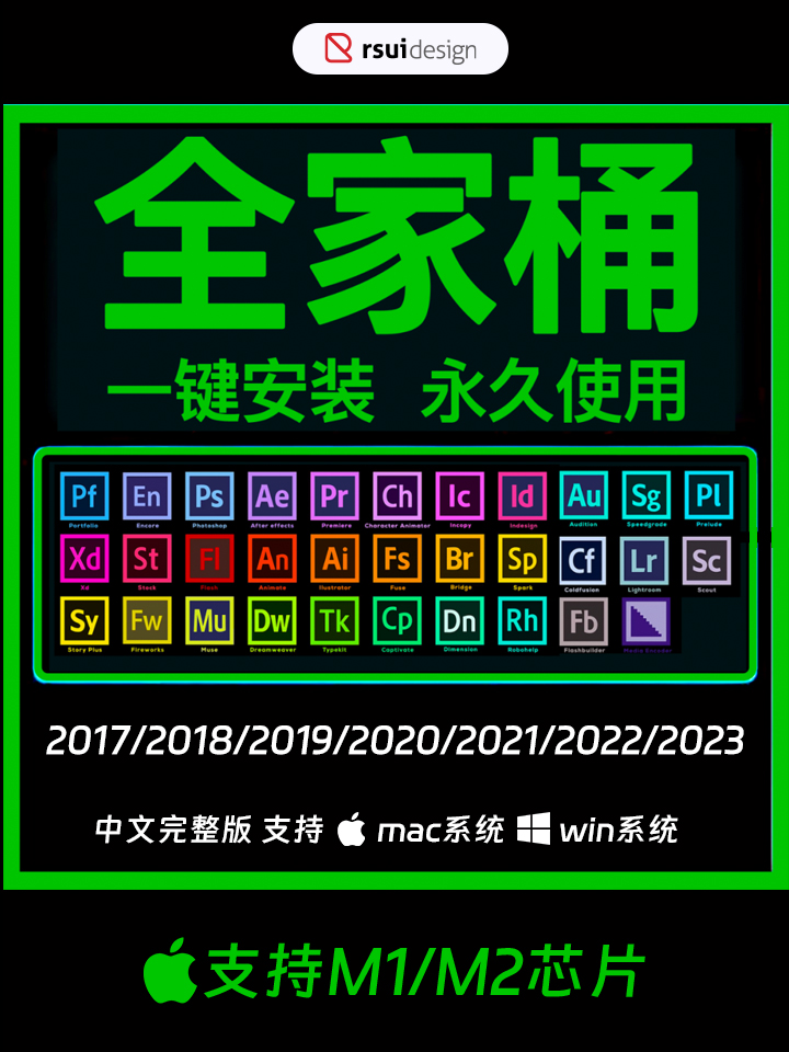 史上最全！！全网最全最新Adobe全家桶2023～2015版Mac+Win包